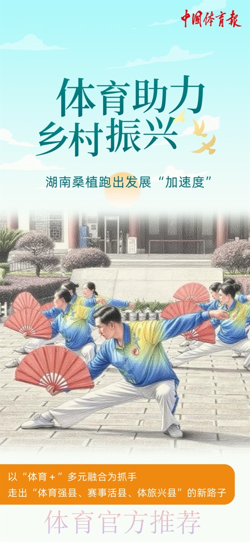 体育助力乡村振兴 湖南桑植跑出发展“加速度”